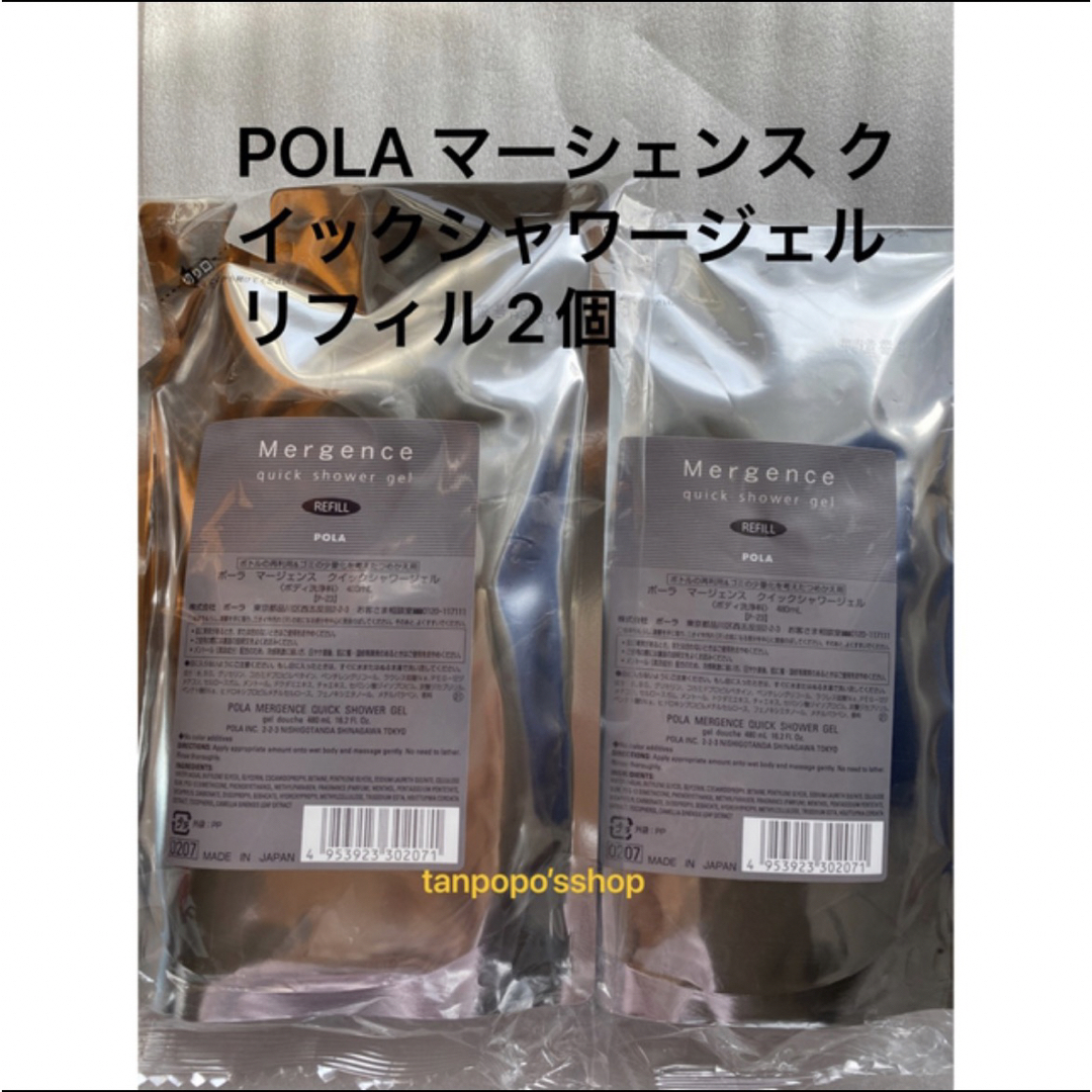 POLA マージェンス クイックシャワージェル　リフィル2個セット