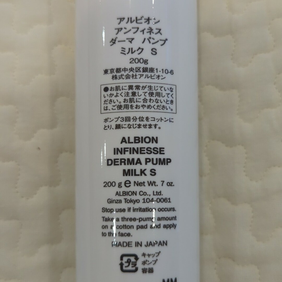 ALBION   アルビオン アンフィネス ダーマ パンプ ミルク Sの通販 by