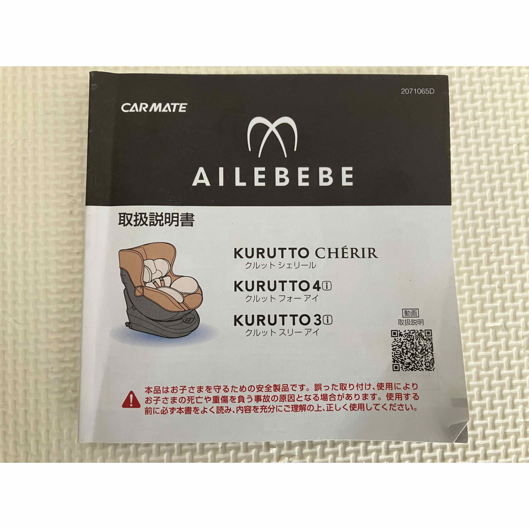 AILEBEBE   エールベベ チャイルドシート シルキーネイビー クルット3i