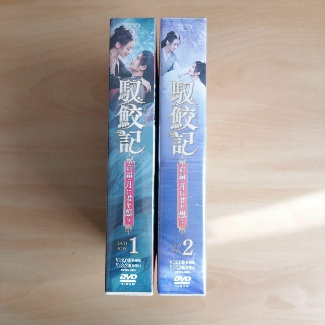 馭鮫記(ぎょこうき) 前編:月に君を想う DVD-BOX1〈6枚組〉