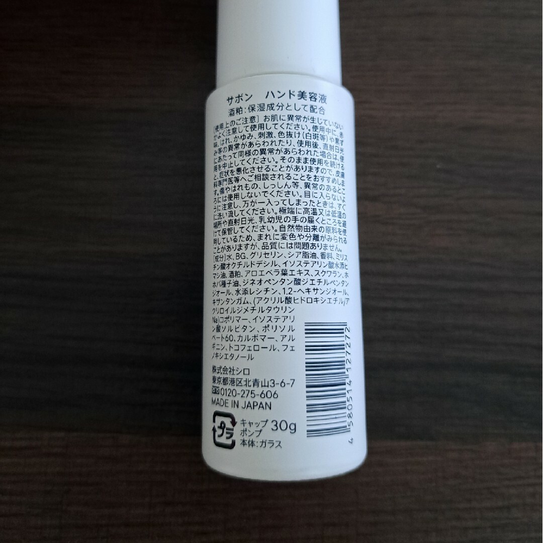 shiro(シロ)のSHIRO　ザボン　ハンド美容液　SAVON コスメ/美容のスキンケア/基礎化粧品(美容液)の商品写真