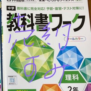 中学教科書ワーク啓林館2年生(語学/参考書)