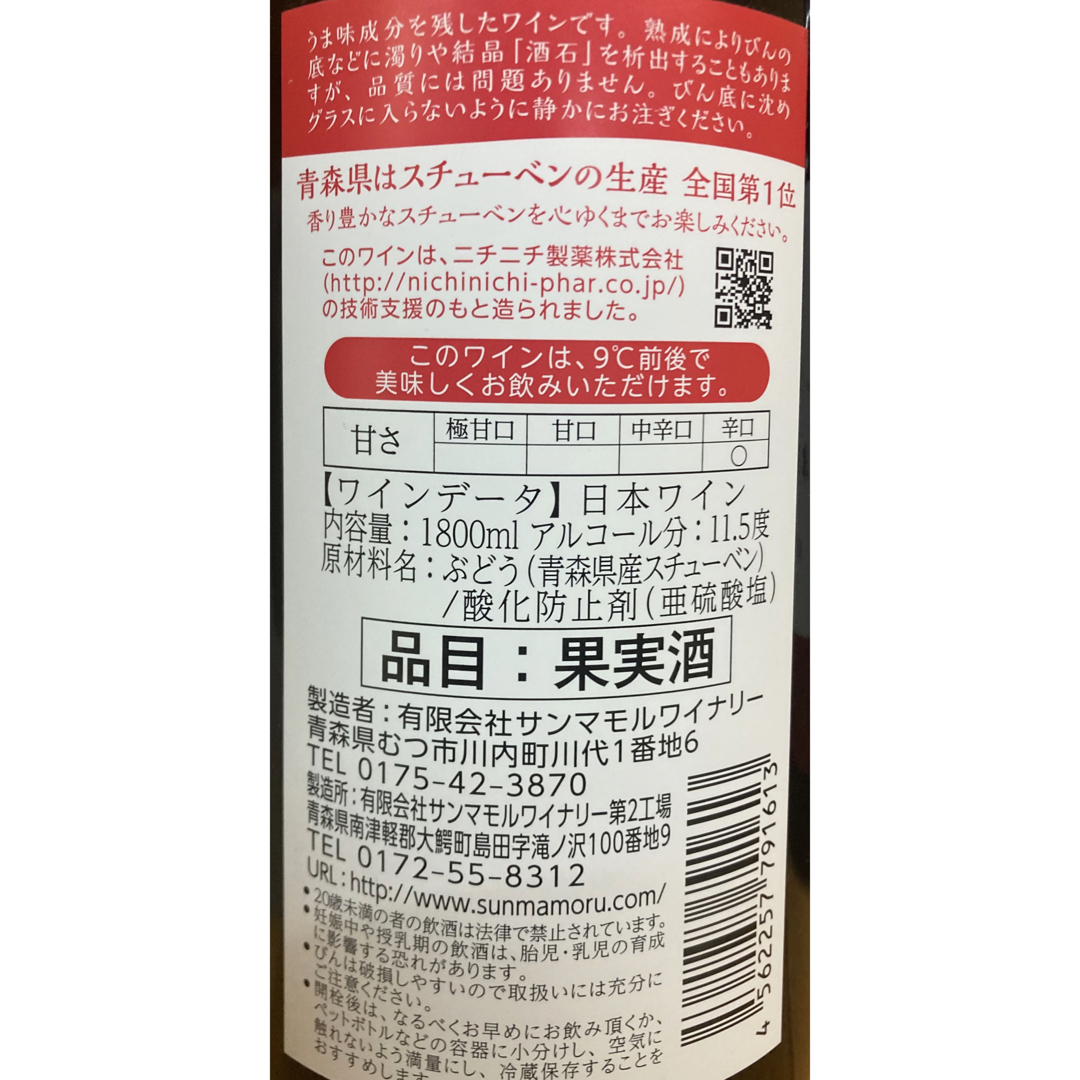 【希少】サンマモルワイナリー　津軽ワイン　レッドスチューベン 1800ml×5本