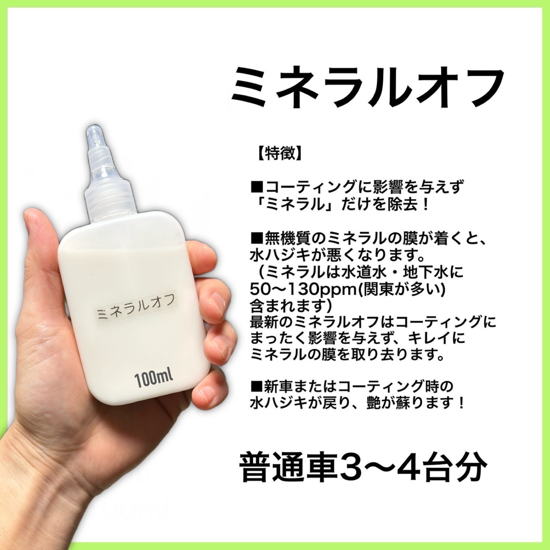キーパー - 数量限定 正規品 ミネラルオフ 100ml キーパー技研 KeePer ...