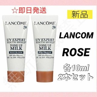 ランコム(LANCOME)のランコム UVエクスペール トーンアップ ローズ 10ml ミニ 下地 新品2個(化粧下地)