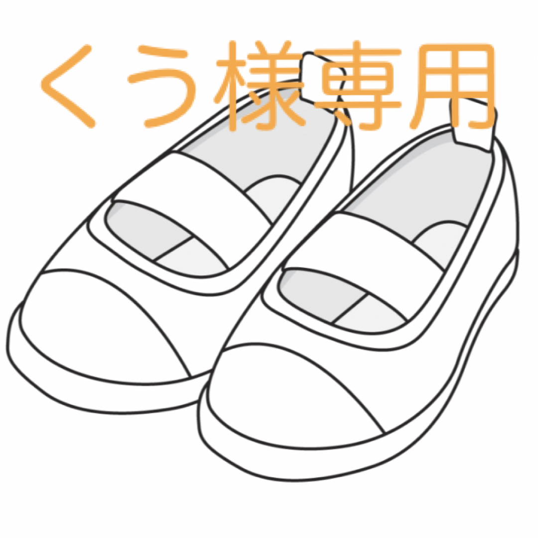 くう様専用ですの通販 by Sunee's shop |ラクマ