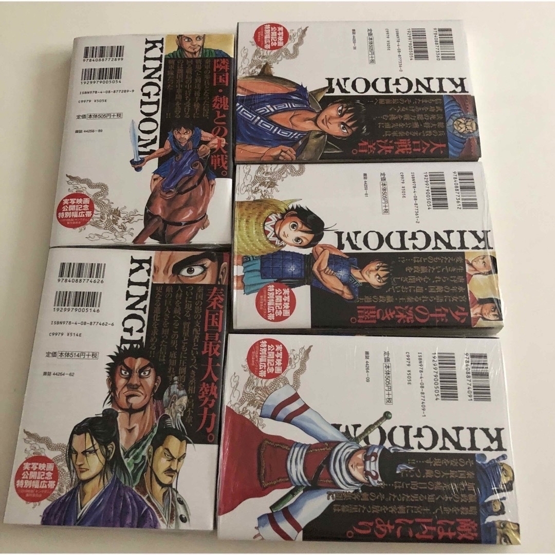 キングダム　漫画　映画　帯広特別帯広