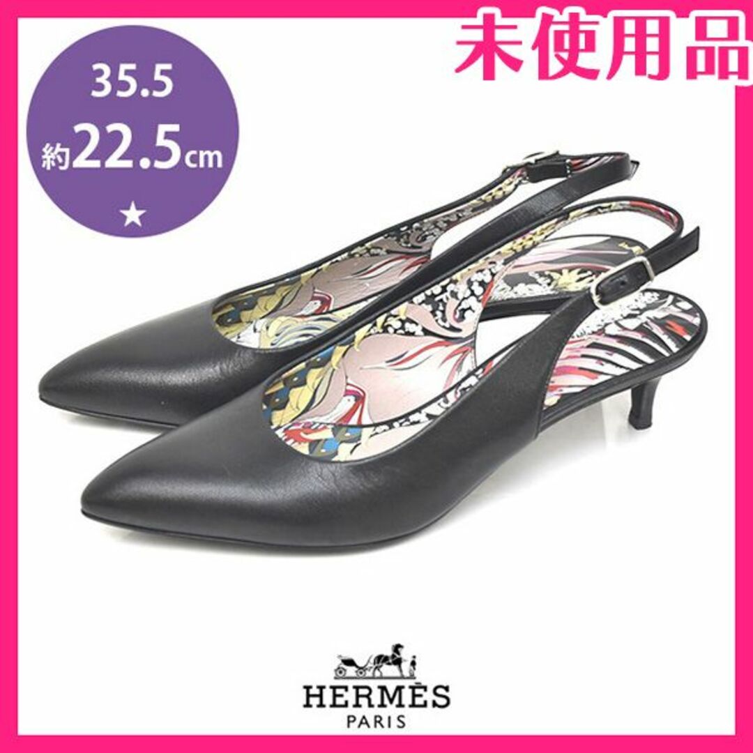 新品❤️エルメス インソール柄 バックスリング パンプス 35.5(約22.5