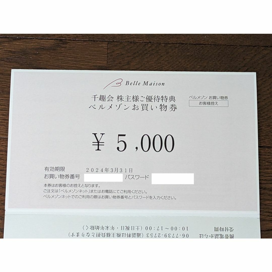 千趣会 ベルメゾン 株主優待券 10000円分 2024年3月31日まで-