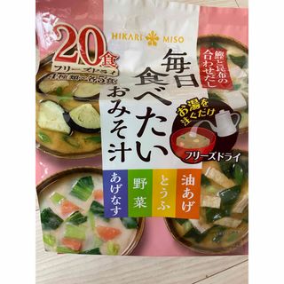 ひかり味噌　フリーズドライ　みそ汁　20食　毎日食べたいおみそ汁　味噌汁　即席　(インスタント食品)