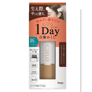 ホーユー(Hoyu)のhoyu・シエロ・1Day 白髪かくし・ナチュラルブラウン(白髪染め)