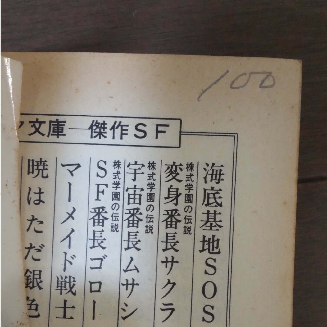 ⭐宇宙戦艦ヤマト14冊⭐ エンタメ/ホビーの本(文学/小説)の商品写真