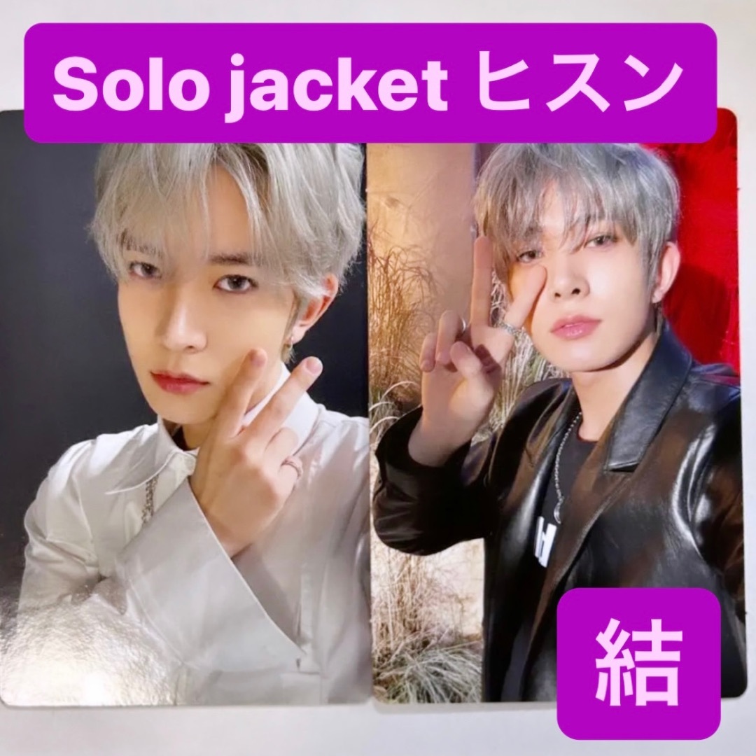 enhypen JAPAN 結 you トレカ Solo ソロ コンプ ヒスンの通販 by enhypen JAPAN 結 you トレカ Solo ソロ コンプ ヒスンの通販 by