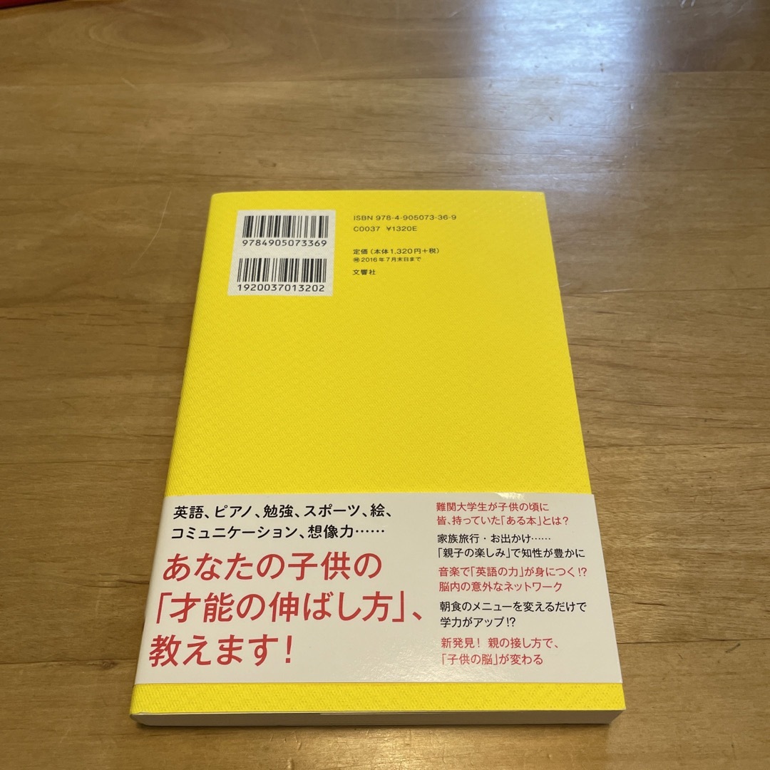 １６万人の脳画像を見てきた脳医学者が教える「賢い子」に育てる究極のコツ エンタメ/ホビーの本(その他)の商品写真