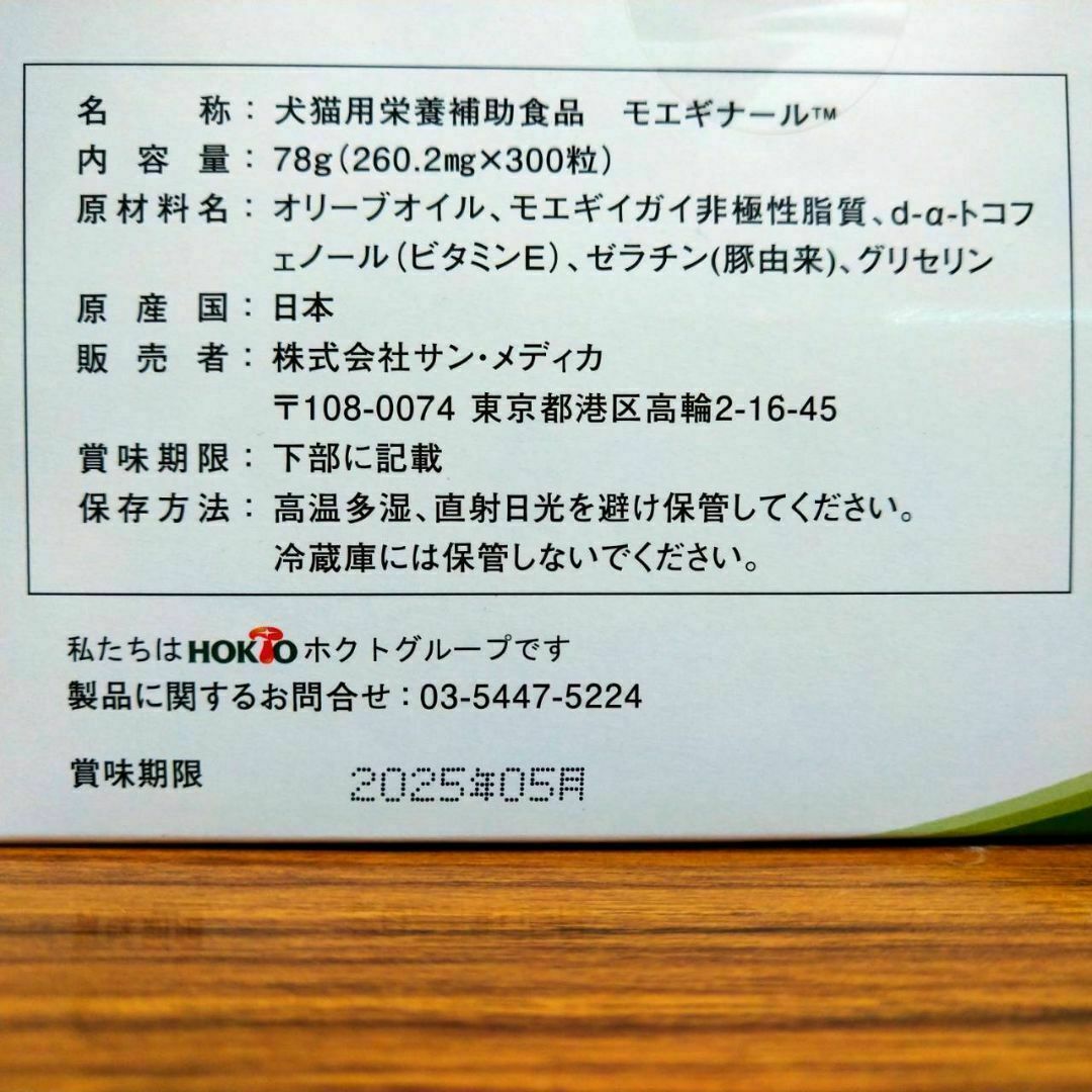 300粒 モエギナール サン・メディカ クリックポスト モエギイガイ非