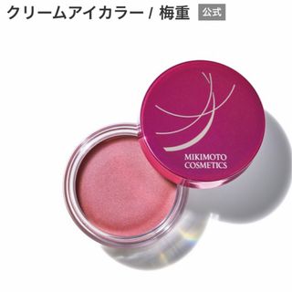 ミキモトコスメティックス(MIKIMOTO COSMETICS)のクリームアイカラー 夕彩 ミキモトコスメティック(アイシャドウ)