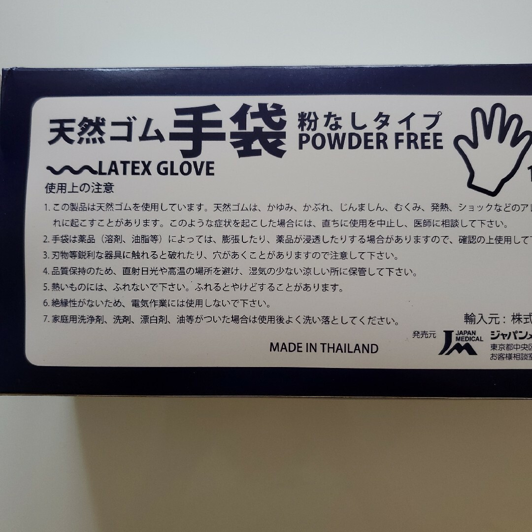 使い捨てゴム手袋　100枚 インテリア/住まい/日用品の日用品/生活雑貨/旅行(日用品/生活雑貨)の商品写真