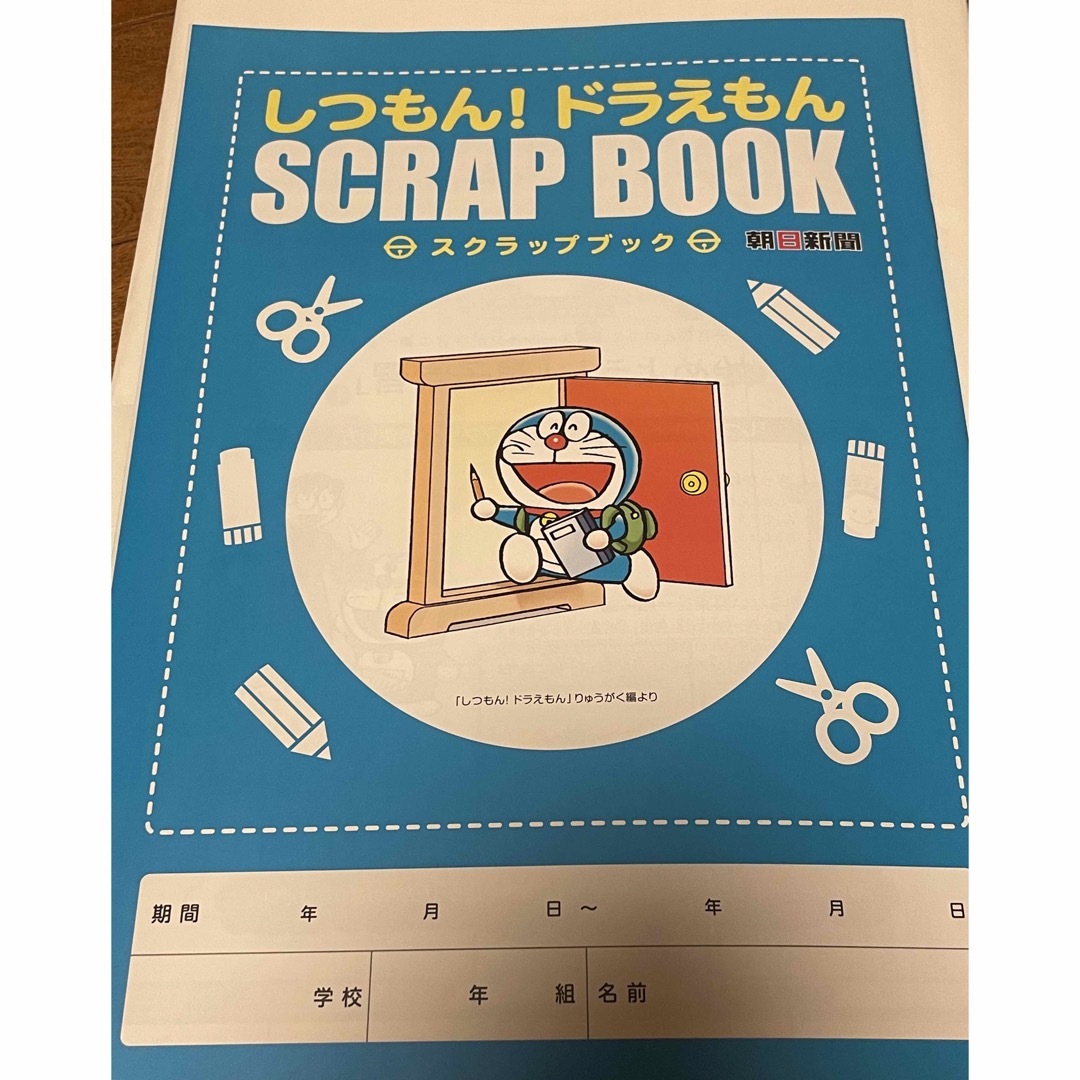 小学館(ショウガクカン)のしつもん！ドラえもん　教えて！宇宙・科学編 まんがも読める学べるＱ＆Ａブック エンタメ/ホビーの本(絵本/児童書)の商品写真