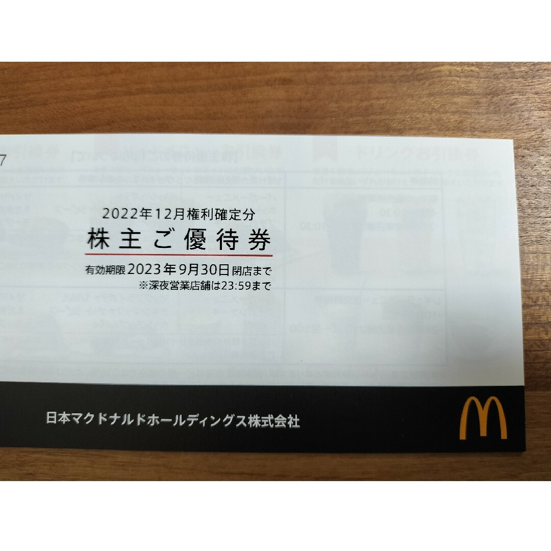 マクドナルド　優待　1冊