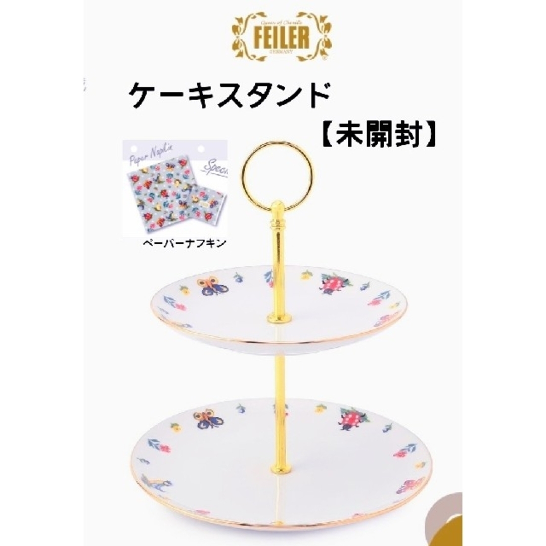 FEILER ケーキプレートスタンドセット フェイラー