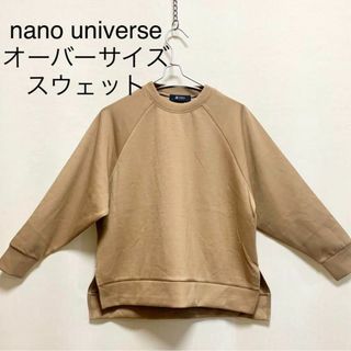 ナノユニバース(nano・universe)のnano universe オーバーサイズスウェット(トレーナー/スウェット)