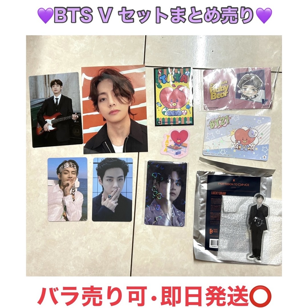 bts まとめ売り