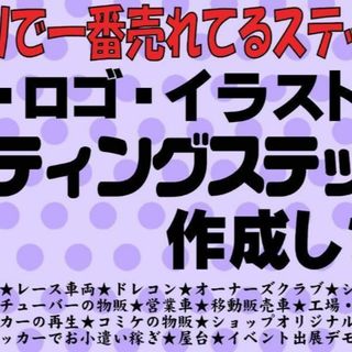 327⭐爆即納⭐カッティングステッカー　オーダーメイド作成します⭐最安値旧車會(その他)