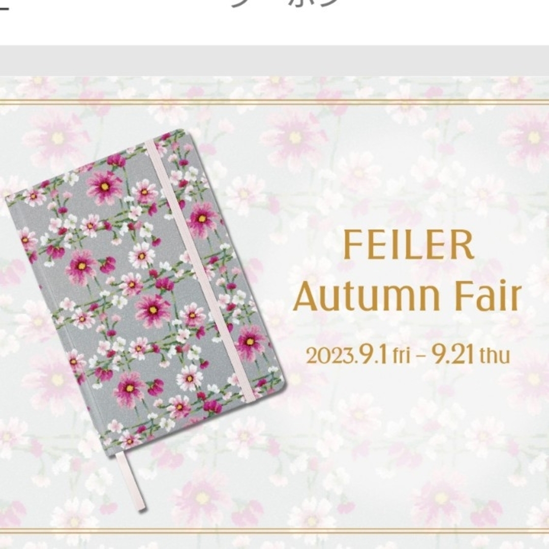 FEILER(フェイラー)のFEILER　フェイラー　ノベルティ　ノート インテリア/住まい/日用品の文房具(ノート/メモ帳/ふせん)の商品写真