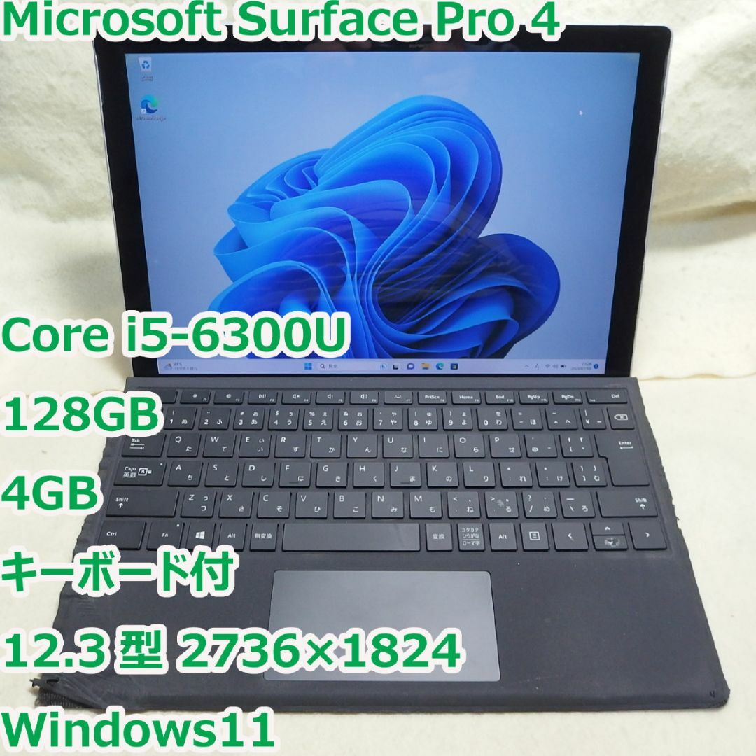 Surface Pro4◇Core i5-6300U/128G/4G/キーボード - タブレット