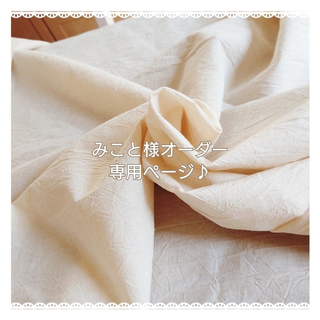 みこと様専用 ナチュラルコットン♪カフェカーテン 3枚 リボン
