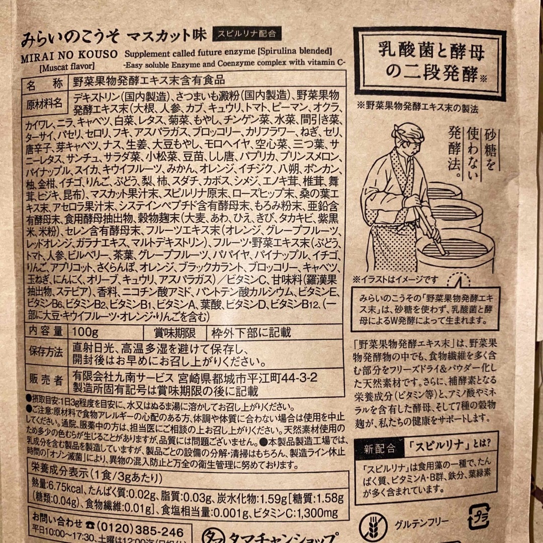 美粉屋(ビコナヤ)のタマチャンショップ みらいのこうそ マスカット味 100g 3袋 酵素 美粉屋 食品/飲料/酒の健康食品(その他)の商品写真