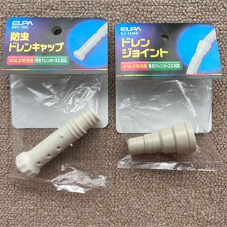 エルパ(ELPA)の朝日電器 ELPA エルパ ／ 防虫ドレンキャップ　ドレンジョイント(エアコン)