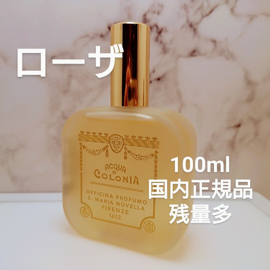 Santa Maria Novella - 残量多⭐「ローザ」100mlサンタ・マリア