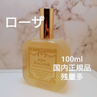 サンタマリアノヴェッラ(Santa Maria Novella)の残量多⭐「ローザ」100mlサンタ・マリア・ノヴェッラ　薔薇の香り(香水(女性用))