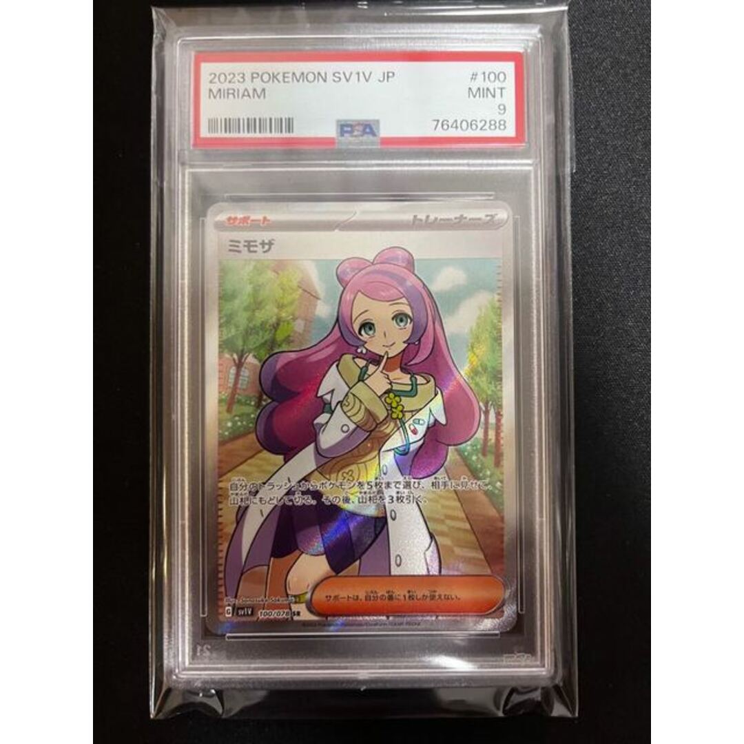 PSA9】ミモザ SR 100/078(ポケカポケモンカードリーリエマリィナンジャ