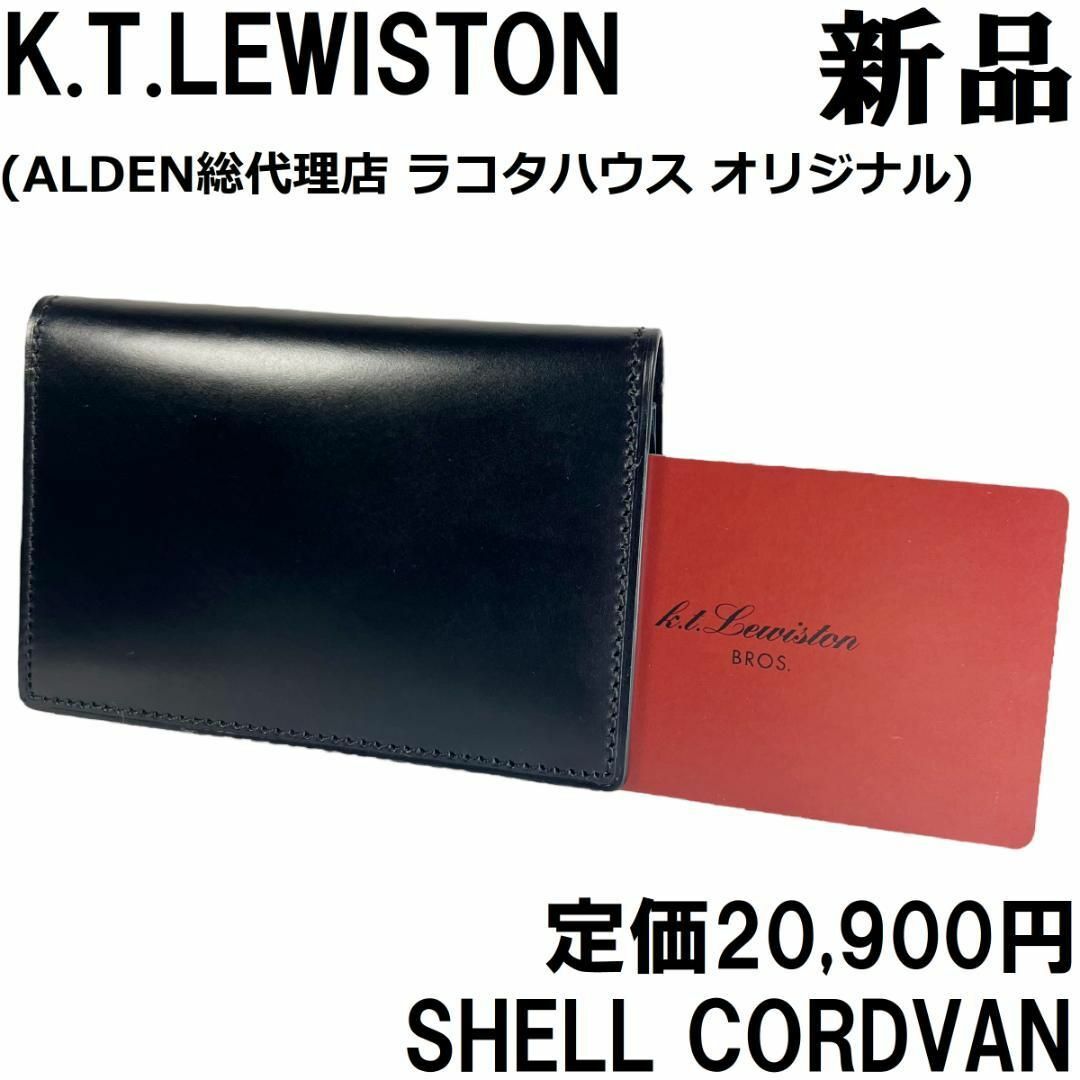 大峡製鞄 - 【新品◇ALDEN代理店】KTルイストン 名刺入れ コードバン
