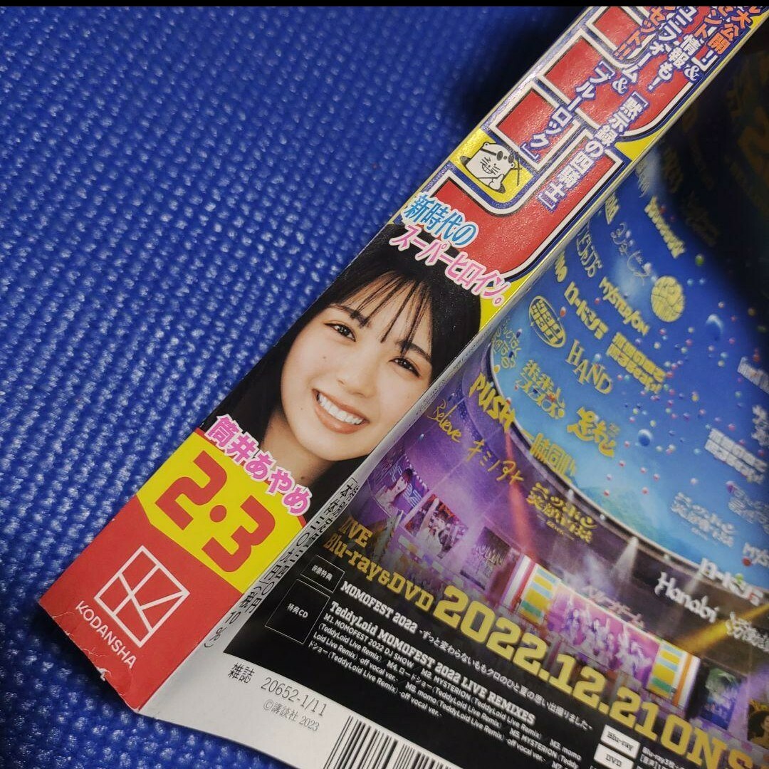 乃木坂46(ノギザカフォーティーシックス)の筒井あやめ  ステッカー付  週刊少年マガジン  2,3号   付録応募券無 エンタメ/ホビーの漫画(少年漫画)の商品写真