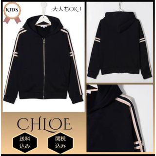 クロエ(Chloe)のChloe kids クロエ　ストライプジップアップパーカー　大人もOK！(パーカー)