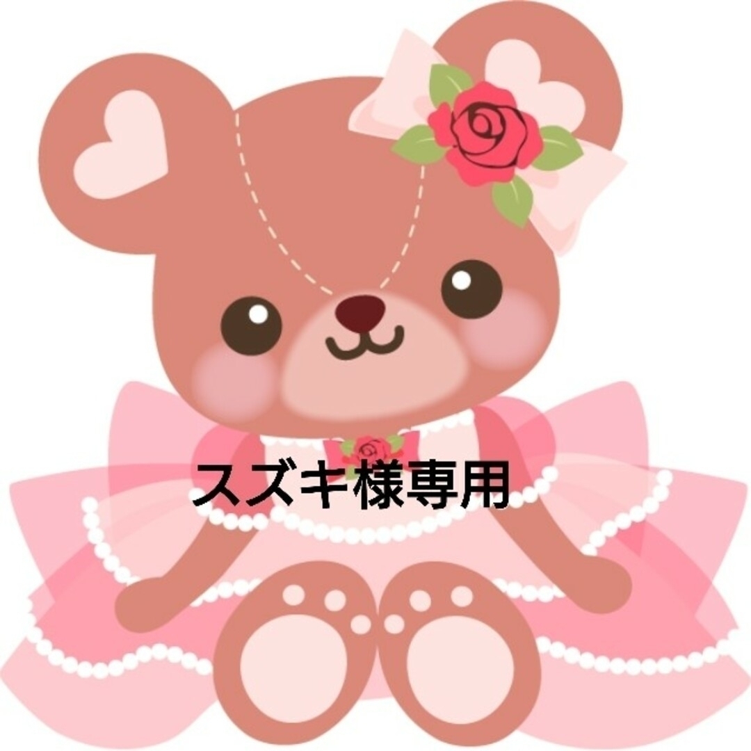 スズキ様専用ページです!の通販 by 103's shop|ラクマ