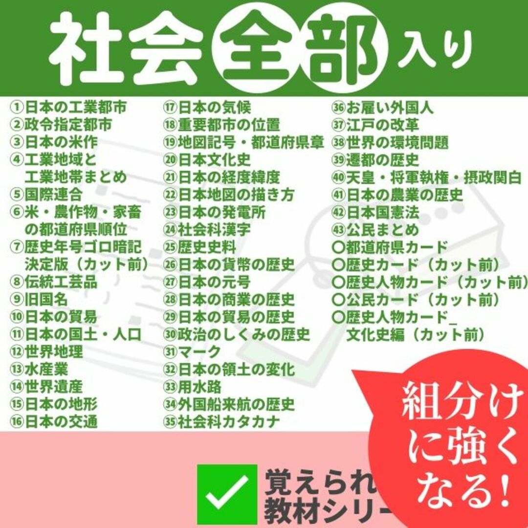 【期間限定特価】社会全部入り覚えられる教材シリーズ