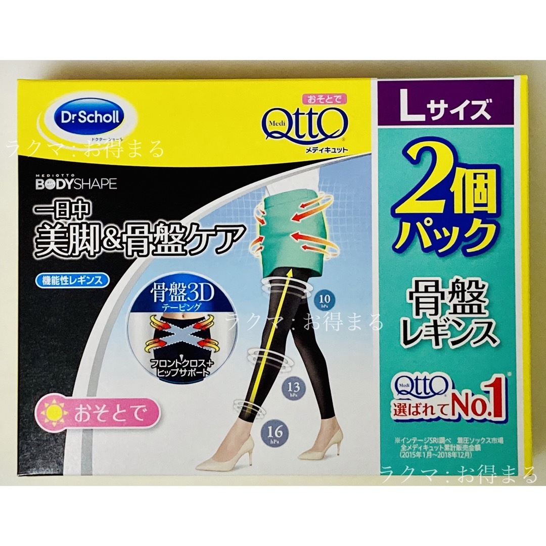 メディキュット 骨盤サポート２個入り Ｌ