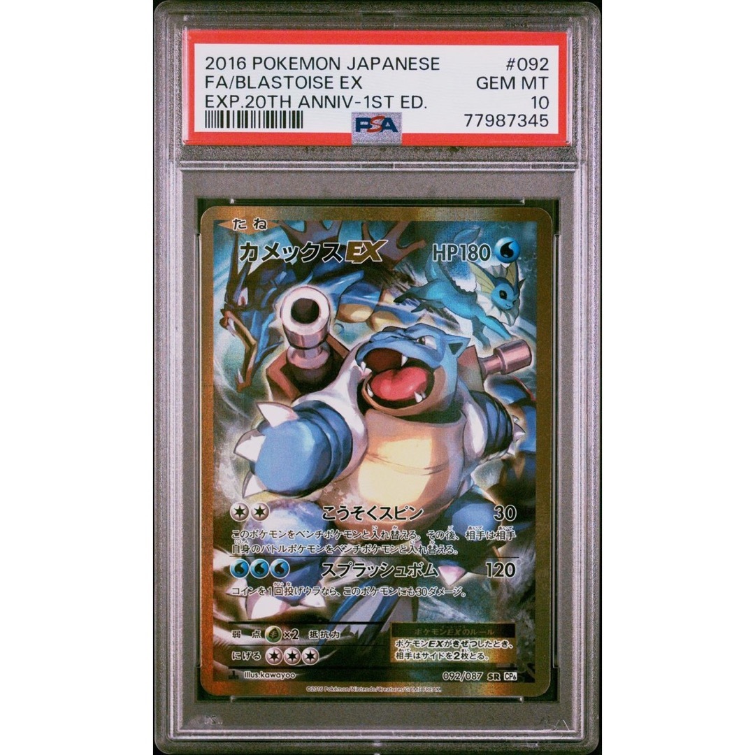 9/16迄限定価格【極美品】PSA10 カメックスEX SR 20th-
