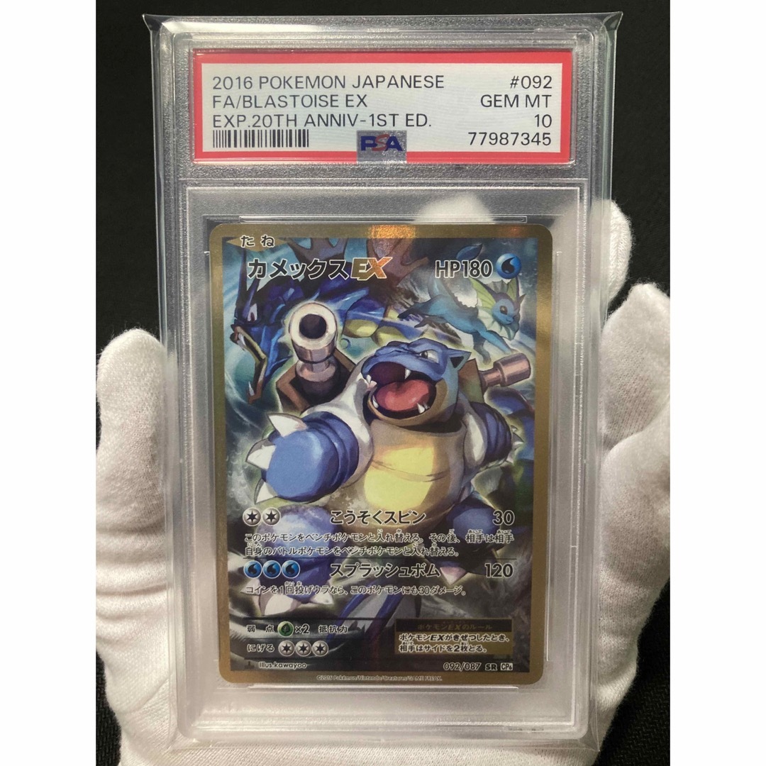 9/16迄限定価格【極美品】PSA10 カメックスEX SR 20th-
