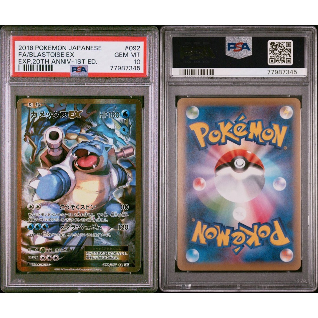 9/16迄限定価格【極美品】PSA10 カメックスEX SR 20th-