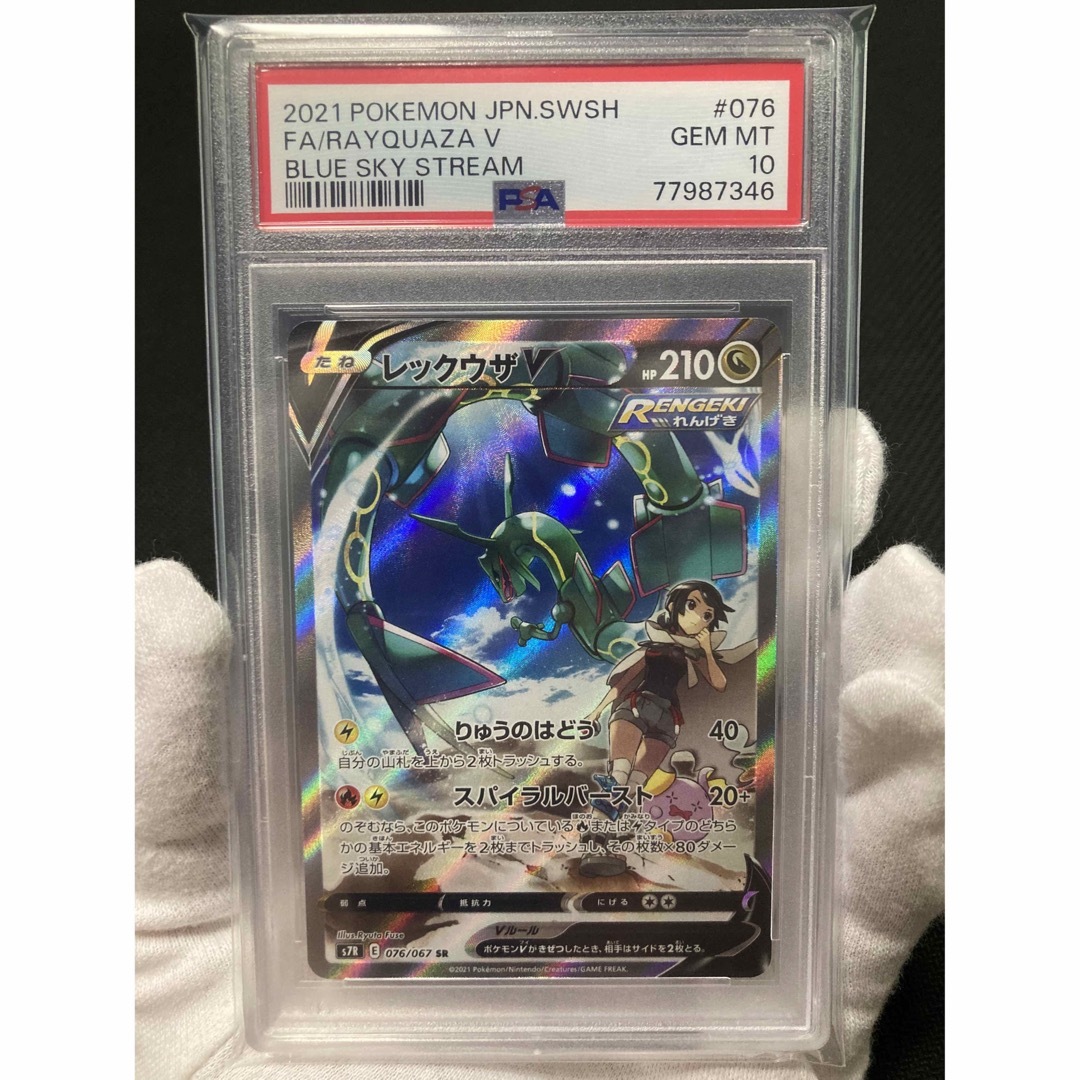 土日限定価格【極美品】PSA10 レックウザV SR - シングルカード