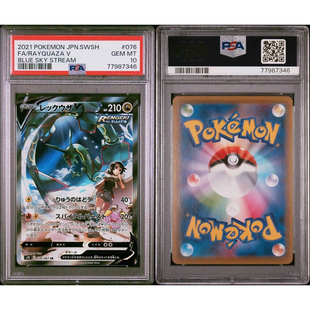 ※土日限定価格【極美品】PSA10 レックウザV SR