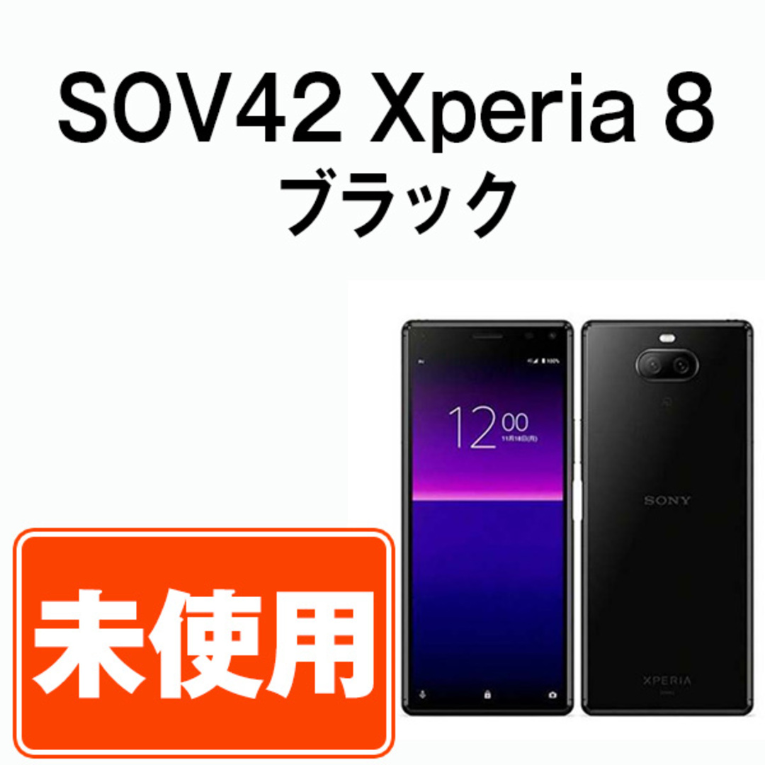 【新品未使用】SONY ソニー　Xperia 8 902SO ブルー  SIM