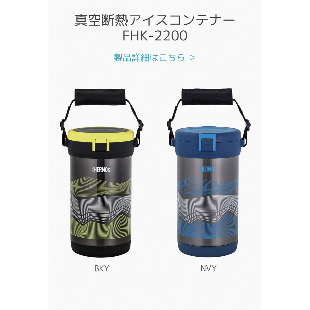 THERMOS(サーモス)のサーモス　アイスコンテナ スポーツ/アウトドアのスポーツ/アウトドア その他(その他)の商品写真