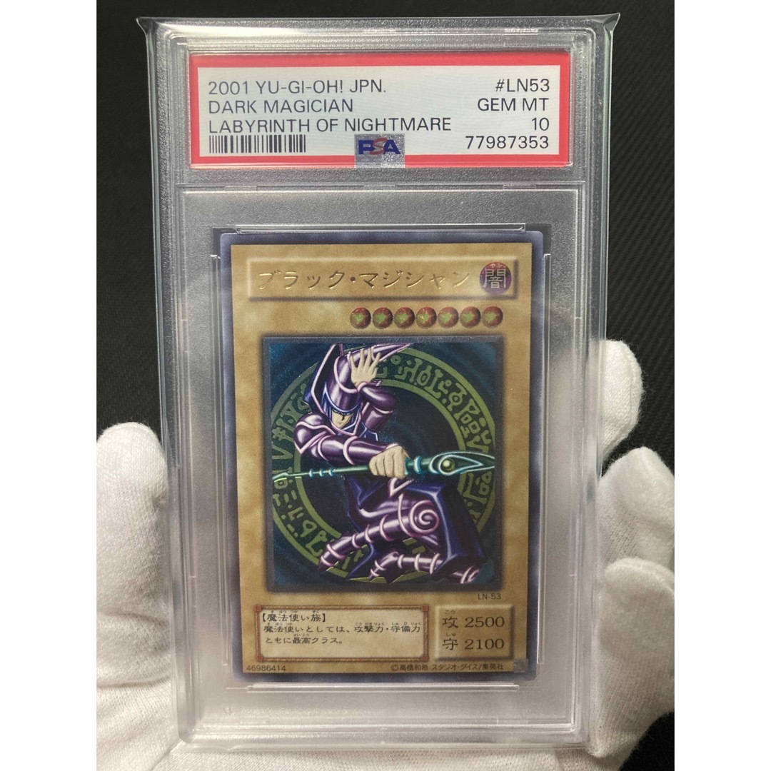 遊戯王 - ※10/5迄限定価格【極美品】PSA10 ブラック・マジシャン