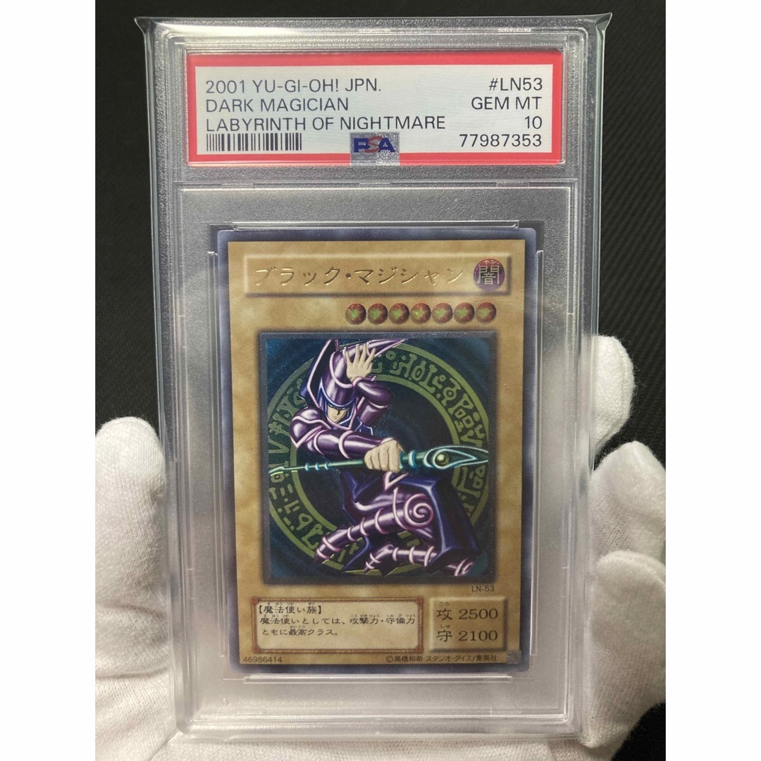 10/5迄限定価格【極美品】PSA10 ブラック・マジシャン レリーフ-